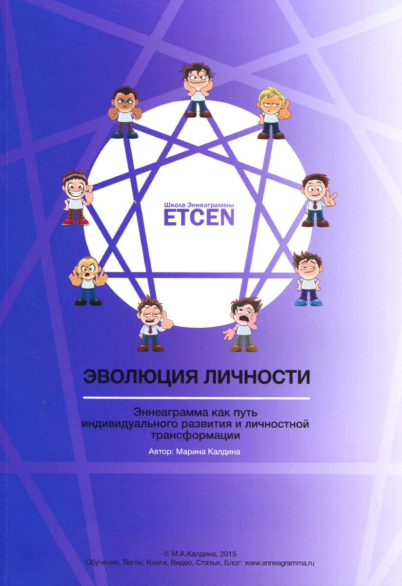 ЭВОЛЮЦИЯ ЛИЧНОСТИ