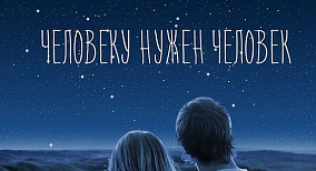 «Освобождение подсознательного. Блоки мешающие отношениям»